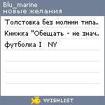 My Wishlist - blu_marine