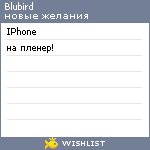 My Wishlist - blubird