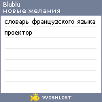 My Wishlist - blublu