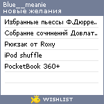 My Wishlist - blue__meanie