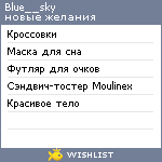 My Wishlist - blue__sky