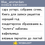 My Wishlist - blue_amsterdam