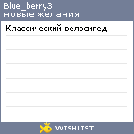 My Wishlist - blue_berry3