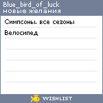 My Wishlist - blue_bird_of_luck