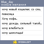 My Wishlist - blue_day