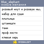 My Wishlist - blue_elephant