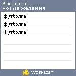 My Wishlist - blue_en_ot