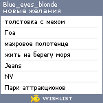 My Wishlist - blue_eyes_blonde