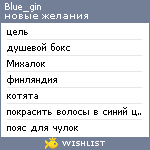 My Wishlist - blue_gin