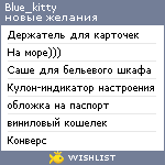 My Wishlist - blue_kitty