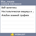 My Wishlist - blue_meanie