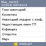 My Wishlist - blue_mist13