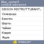 My Wishlist - blue_oyster9