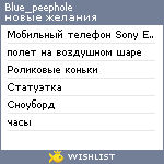 My Wishlist - blue_peephole