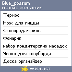 My Wishlist - blue_possum