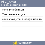 My Wishlist - blue_scout