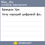 My Wishlist - blue_sky