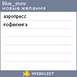 My Wishlist - blue_snow