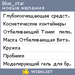 My Wishlist - blue_star