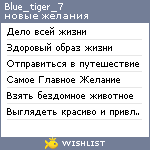 My Wishlist - blue_tiger_7