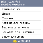 My Wishlist - blue_waterfall