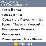 My Wishlist - blue_whimsy