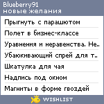 My Wishlist - blueberry91