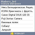 My Wishlist - blueberry_bird