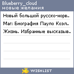 My Wishlist - blueberry_cloud