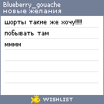 My Wishlist - blueberry_gouache