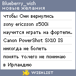 My Wishlist - blueberry_wish