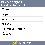 My Wishlist - blueberrynights