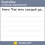 My Wishlist - bluebubbler