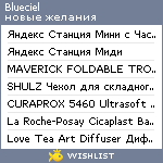 My Wishlist - blueciel