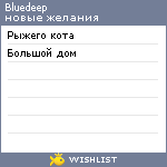 My Wishlist - bluedeep