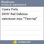 My Wishlist - bluedream