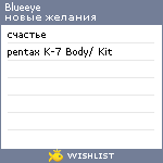 My Wishlist - blueeye