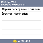 My Wishlist - blueeyes93