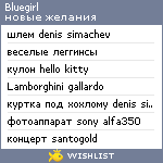 My Wishlist - bluegirl