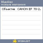 My Wishlist - blueskies