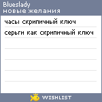 My Wishlist - blueslady