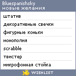 My Wishlist - bluespanishsky