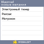 My Wishlist - bluesroad