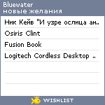 My Wishlist - bluewater