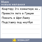 My Wishlist - blueze