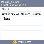 My Wishlist - blugirl_blumari