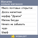 My Wishlist - blumarine
