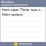 My Wishlist - blumblum