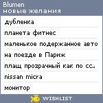 My Wishlist - blumen
