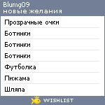 My Wishlist - blumg09